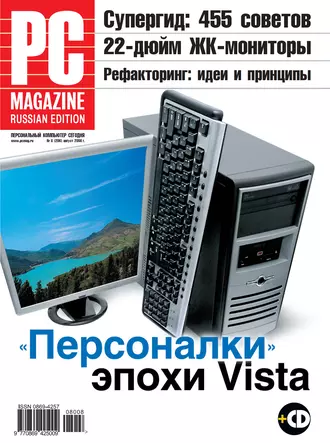 Журнал PC Magazine/RE №08/2008