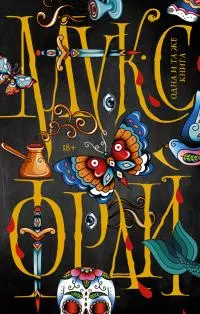 Одна и та же книга [сборник]