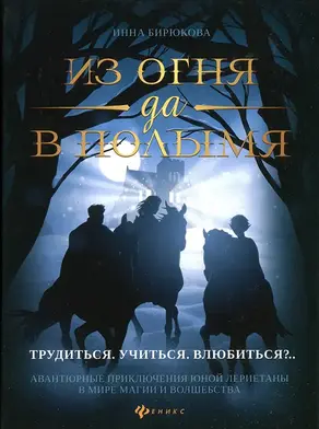 Трудиться. Учиться. Влюбиться?..