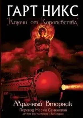 Мрачный Вторник