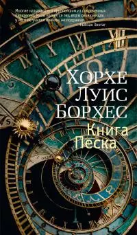 Книга Песка [сборник litres]