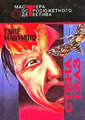 Стена глаз. Земля - пустыня. Флаг в тумане