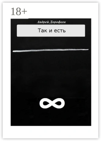 Так и есть. Книга вторая