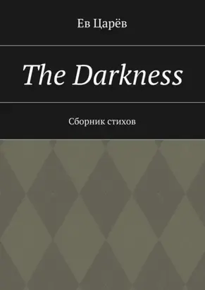 The Darkness. Сборник стихов