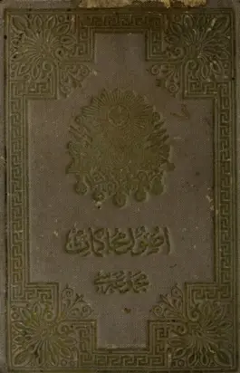 Mecmua-yi Kavanin-i Usul-i Muhakemat-i Hukukiye Kanunu zeyli