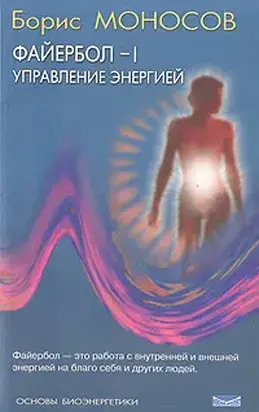 Файербол-I: Управление энергией