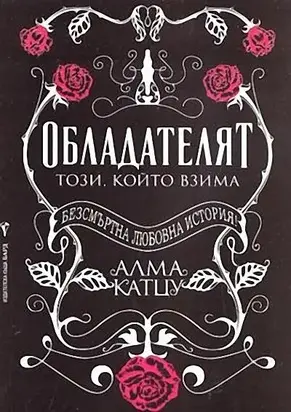 Обладателят — този, който взема