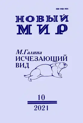 Исчезающий вид