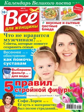 Все для женщины №11/2017