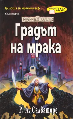 Градът на мрака