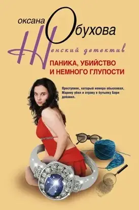 Паника, убийство и немного глупости