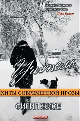 Учитель [CИ]