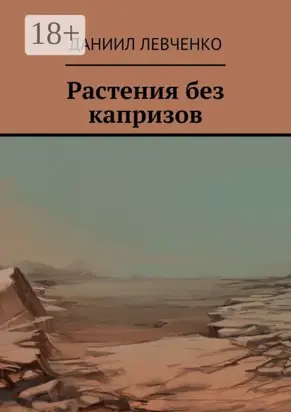 Растения без капризов