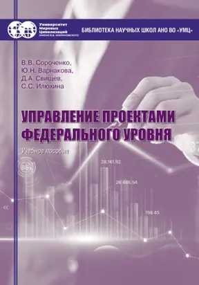 Управление проектами федерального уровня