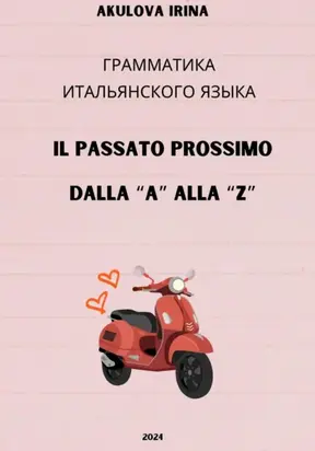 Passato prossimo dalla A alla Z