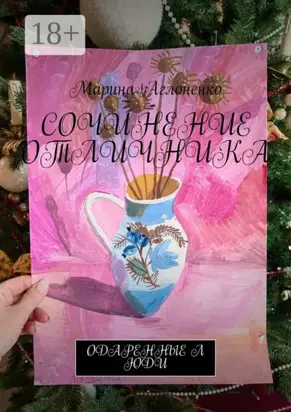 Сочинение отличника. Одаренные люди