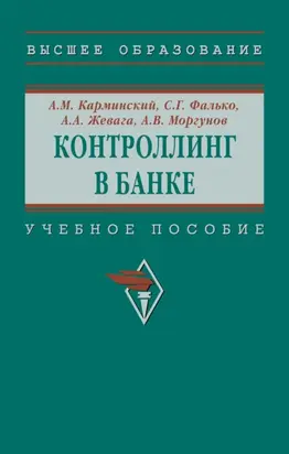 Контроллинг в банке