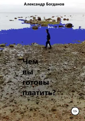 Чем вы готовы платить?