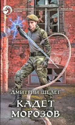 Кадет Морозов