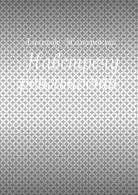 Навстречу реальности