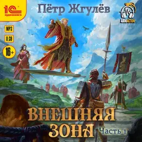 Город гоблинов. Внешняя зона. Часть 1