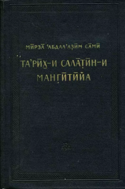 История мангытских государей