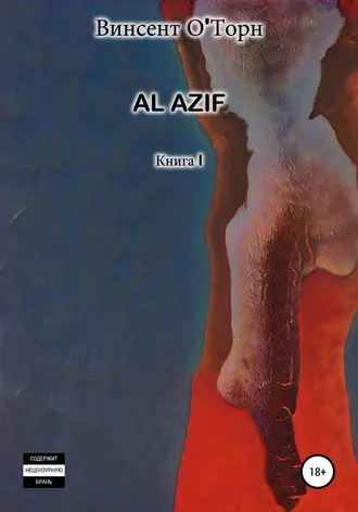 Al Azif. Книга 1