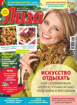 Журнал «Лиза» №50/2024