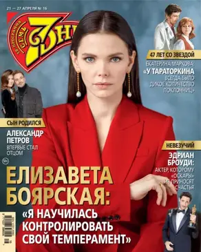 Семь дней ТВ-программа №16/2025