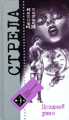 Поздний ужин