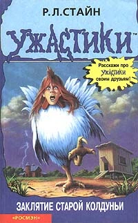 Заклятие старой колдуньи