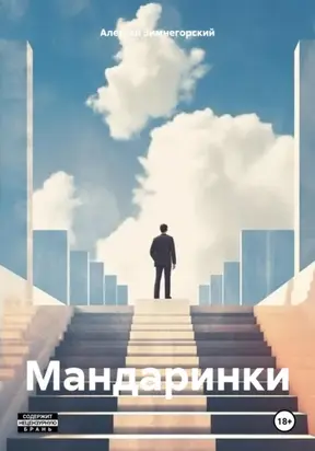 Мандаринки