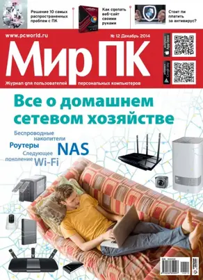 Журнал «Мир ПК» №12/2014