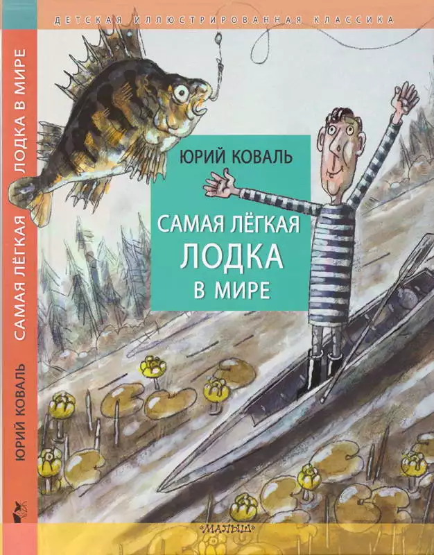 Самая легкая лодка в мире