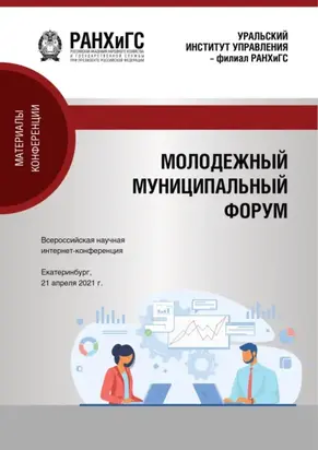 Молодежный муниципальный форум