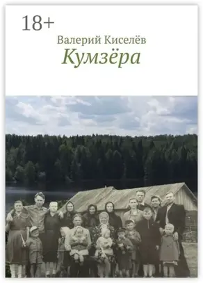 Кумзёра
