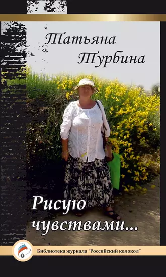 Рисую чувствами…