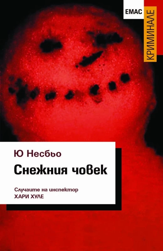 Снежния човек