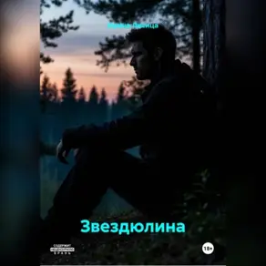 Звездюлина