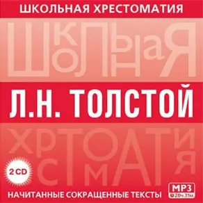 Хрестоматия. Война и мир. часть 2