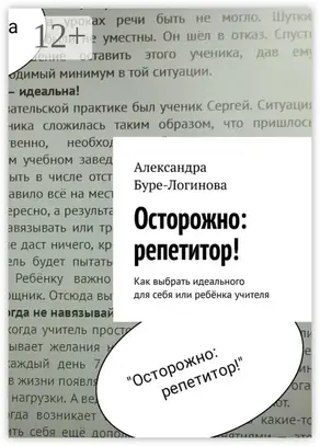 Осторожно: репетитор! Как выбрать идеального для себя или ребёнка учителя
