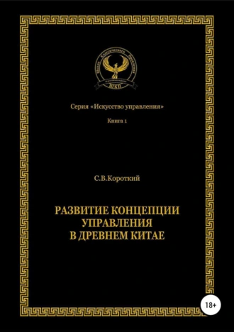 Развитие концепции управления в Древнем Китае