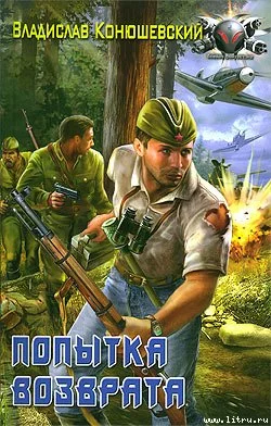 Попытка возврата