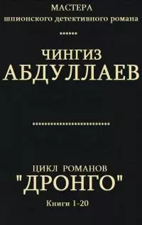 Цикл романов  