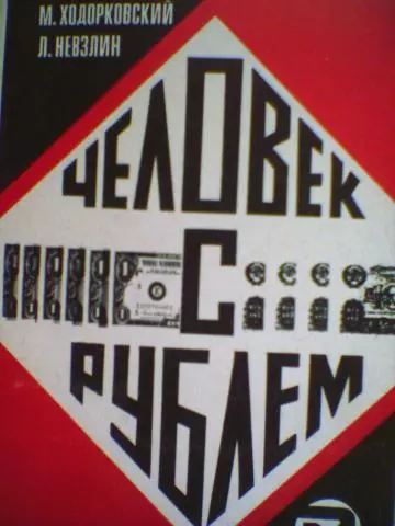 Человек с рублём