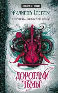 Дорогами тьмы [litres]