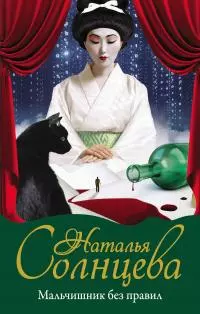 Мальчишник без правил [litres]