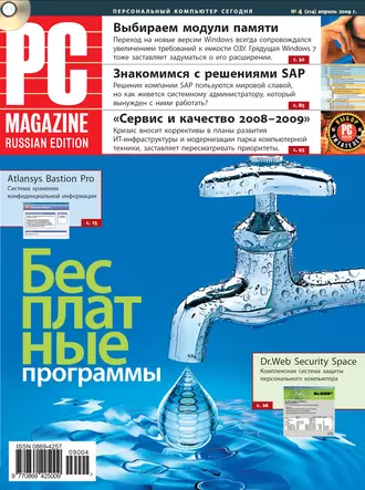 Журнал PC Magazine/RE №04/2009