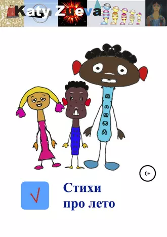 Стихи про лето