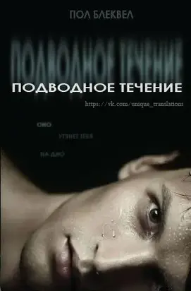 Подводное течение